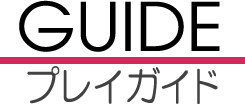 プレイガイド