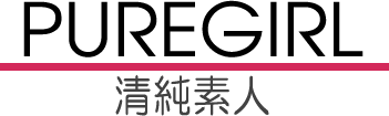 清純素人