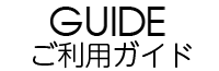 プレイガイド
